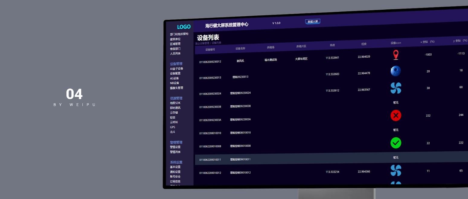 智慧漁業(yè)